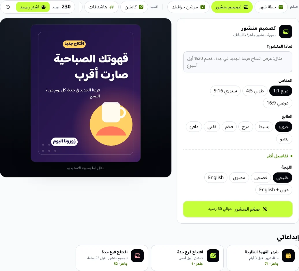 صفحة استوديو الذكاء الاصطناعي في زيادات بأدواتها: تصميم وموشن جرافيك وخطة شهر وكتابة