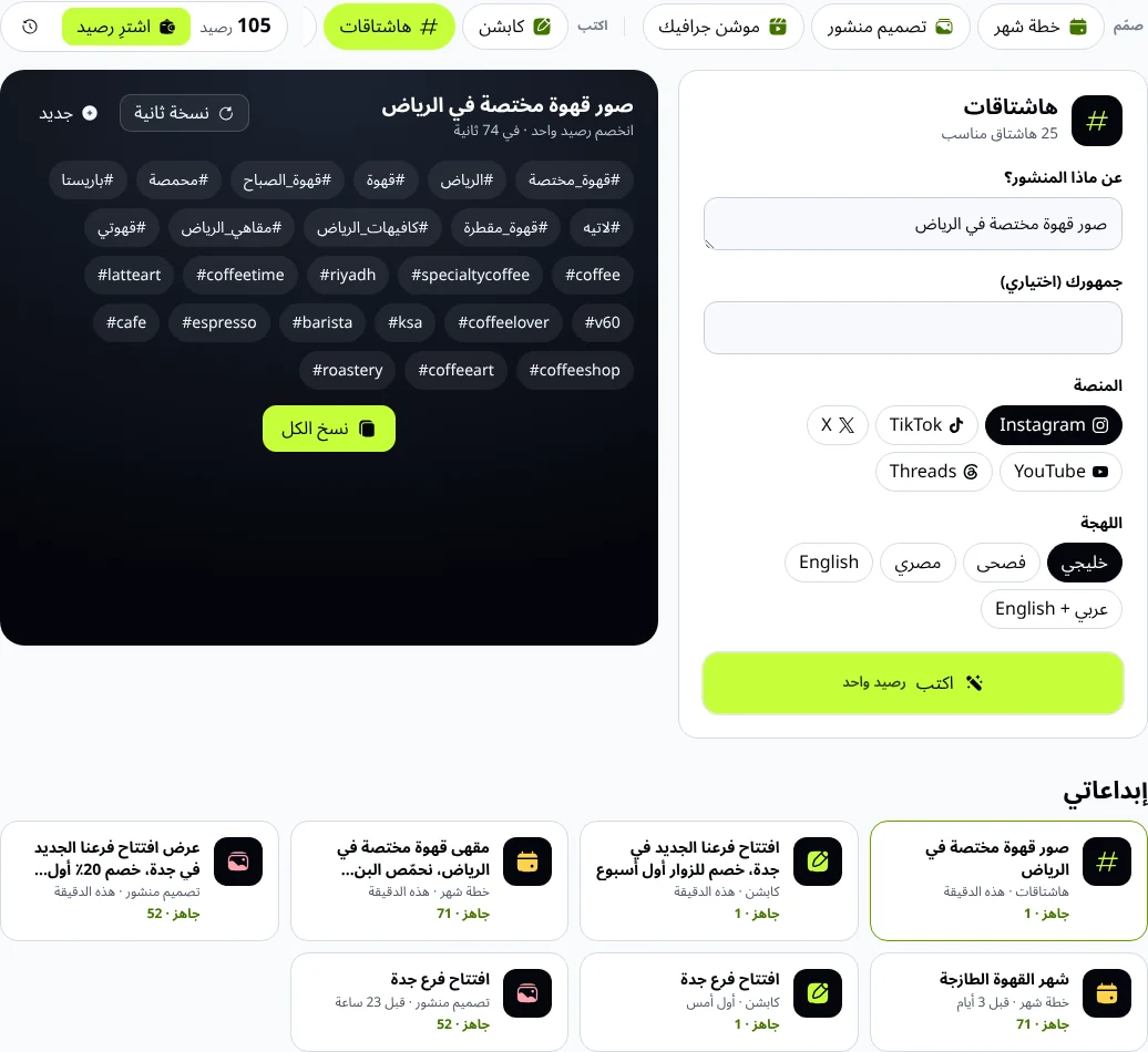 قائمة هاشتاقات من الاستوديو عن صور القهوة المختصة في الرياض