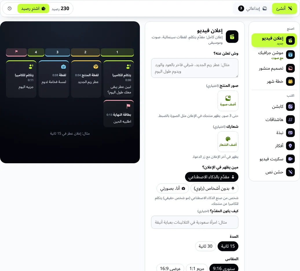 استوديو الذكاء الاصطناعي في زيادات: أداة إعلان الفيديو بجانب أدوات التصميم والموشن جرافيك والخطة والكتابة