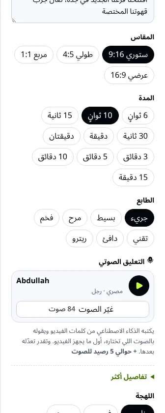 بطاقة الصوت في نموذج الموشن جرافيك: الصوت المختار مع زر تشغيل وزر غيّر الصوت
