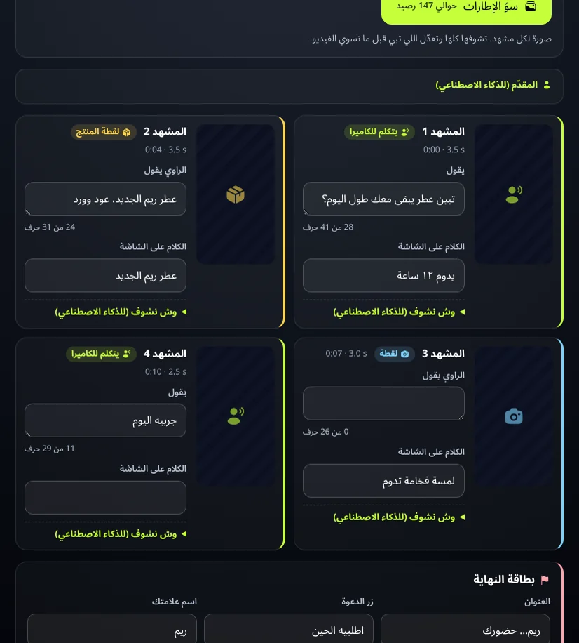 لوحة قصة إعلان الفيديو في الاستوديو: مشاهد بتوقيتها وما يقوله المقدّم وما يظهر على الشاشة
