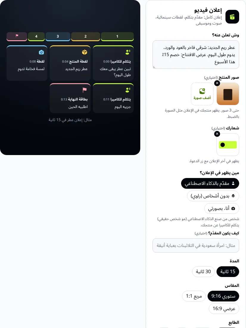 نموذج إعلان الفيديو في استوديو زيادات: وش تعلن عنه وصور المنتج والشعار ومن يظهر في الإعلان