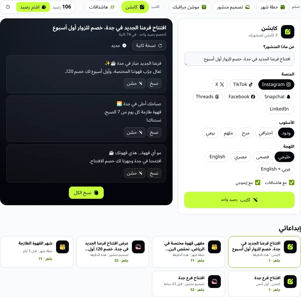 ثلاثة كابشن من الاستوديو لافتتاح فرع جدة مع أزرار النسخ والتحسين